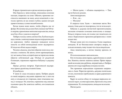 Двор очаровательный и жестокий (#1) - фото 12