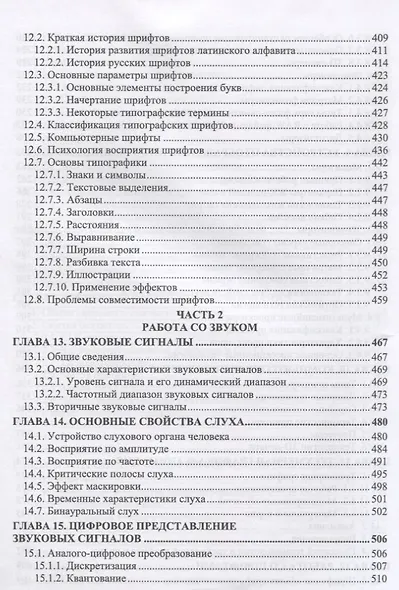 Основы мультимедийных технологий. Уч. Пособие - фото 5