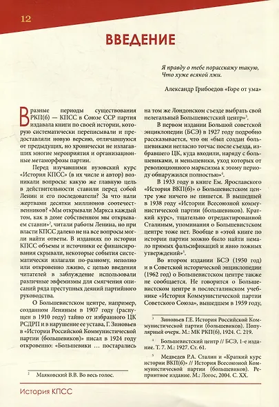 История Коммунистической партии Советского Союза: иллюстрированные очерки - фото 8