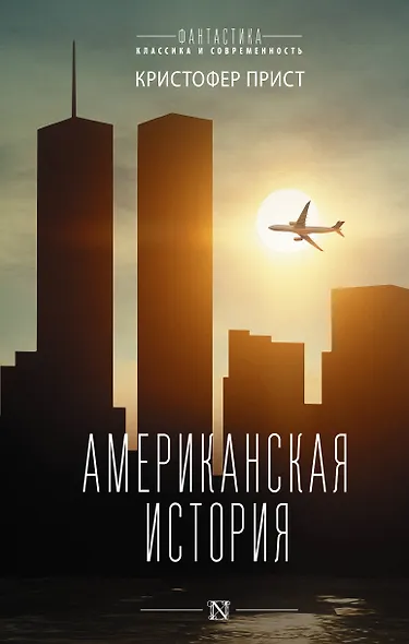 Американская история - фото 1