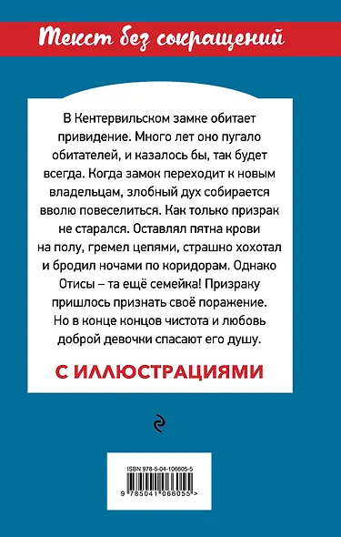 Кентервильское привидение - фото 2