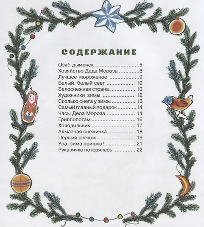 Ура, зима пришла! - фото 2