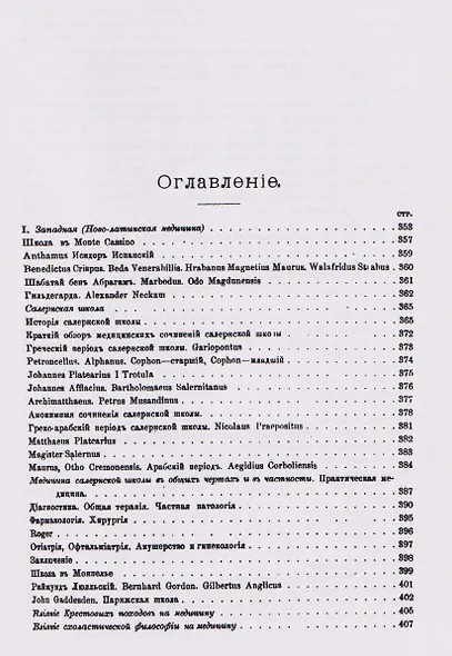 История средневековой медицины - фото 3