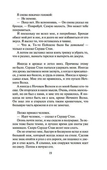 Сага о Видящих. Кн.3. Странствия убийцы (в 2-х томах) (комплект) - фото 14