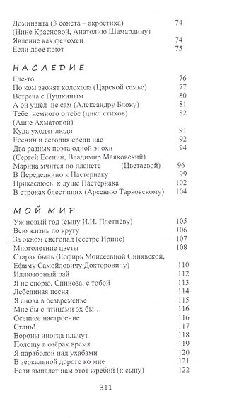 Небеса в зеркалах. Избранное - фото 4
