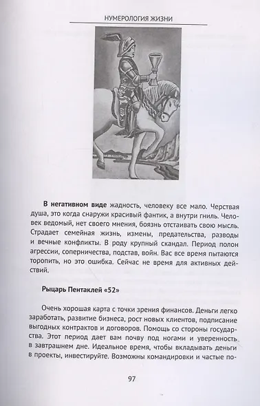 Нумерология жизни Нумерология жизни Измени свою реальность через нумерологию Кн 4 - фото 7
