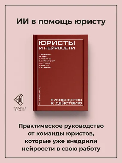 Юристы и нейросети. Руководство к действию - фото 4