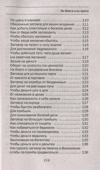 Не бойся и не проси. Как привлечь богатство и жить в достатке - фото 5
