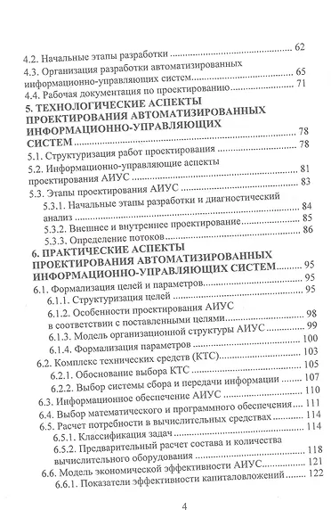 Автоматизированные информационно-управляющие системы - фото 3