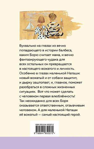 Чудак из шестого "Б" - фото 2