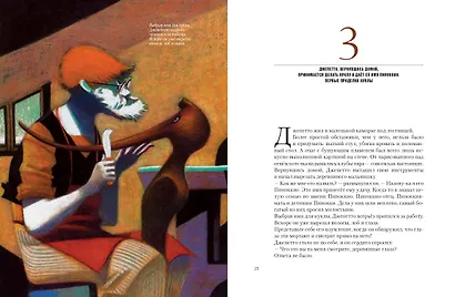 Пиноккио - фото 2