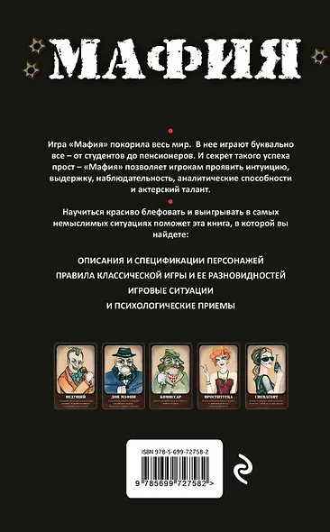 Мафия. Обновленное издание (набор для игры: карточки, книга) - фото 3