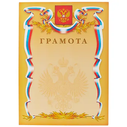 Бланк «Грамота», с символикой, А4 - фото 4
