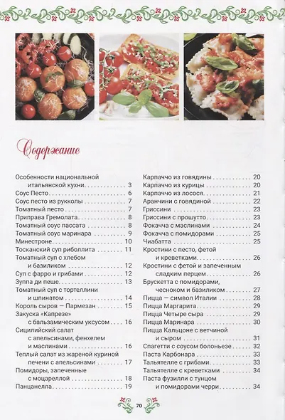 Итальянская кухня - фото 6