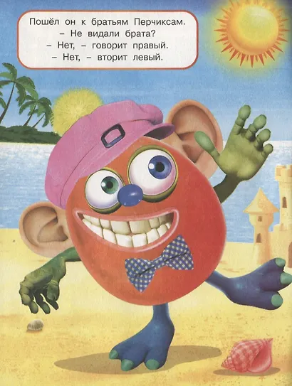 Чудики (Перчикс) - фото 4