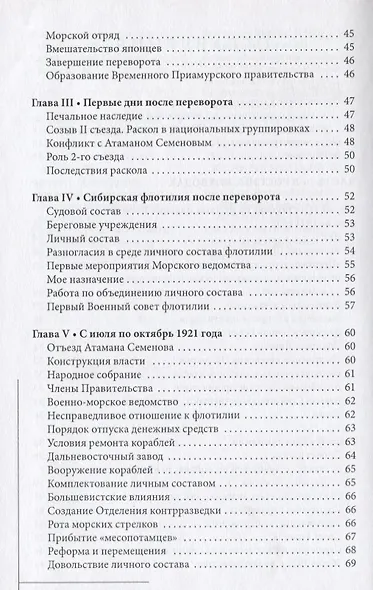 Последний оплот Отчет о деятельности сибирской флотилии 1920–1924 (Старк) - фото 3