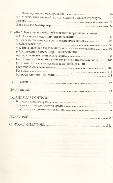 Теория систем и системный анализ. Уч.пос.-2-е изд. - фото 3