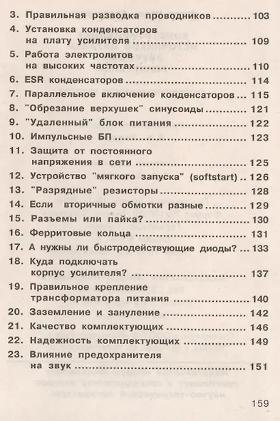 Конструирование источников питания звуковых усилителей - фото 3