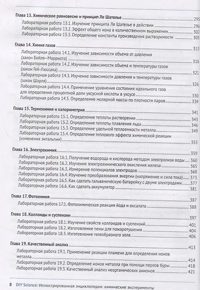 Иллюстрированная энциклопедия: химические эксперименты - фото 4