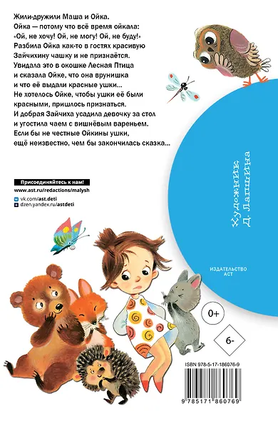 Про Машу и Ойку - фото 2