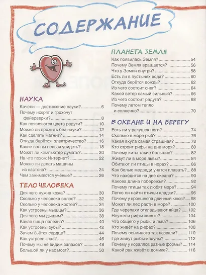 Моя первая энциклопедия вопросов и ответов - фото 2