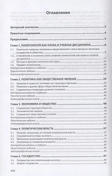 Политология. Учебник - фото 2