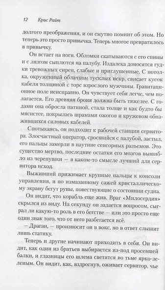 Повелители тишины - фото 4