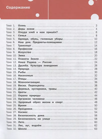 Окружающий мир: тетрадь для занятий с детьми 5-7 лет - фото 7