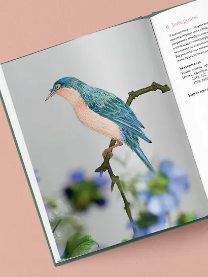 Китайская вышивка от А до Я. Полный практический курс по техникам, приемам и стилям - фото 7