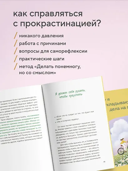 Почему я откладываю дела на потом. Преодолеть прокрастинацию и шаг за шагом идти к своим целям - фото 5