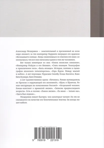 Бывалые люди в небывалой стране - фото 2