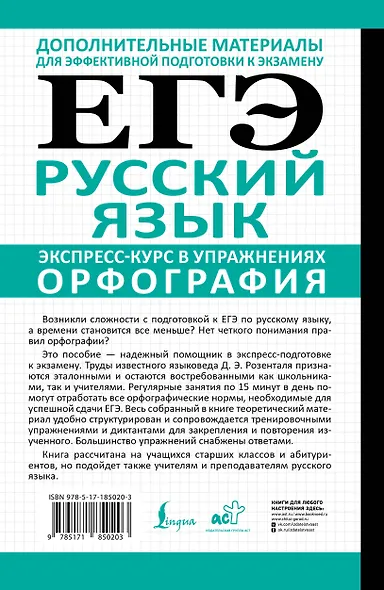 ЕГЭ. Русский язык. Экспресс-курс в упражнениях. Орфография. Подготовка за 15 минут в день - фото 2