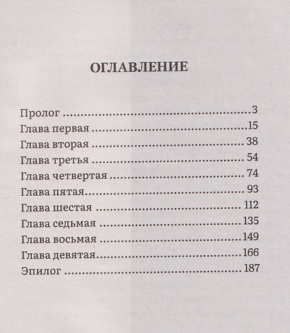 Завтра была война - фото 3