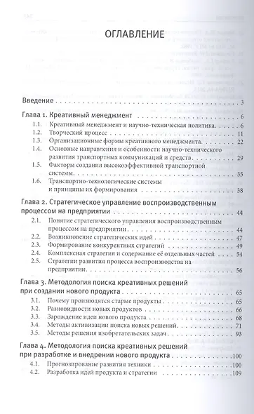 Креативный менеджмент. Социальные, психологические и творческие аспекты экономики труда - фото 2