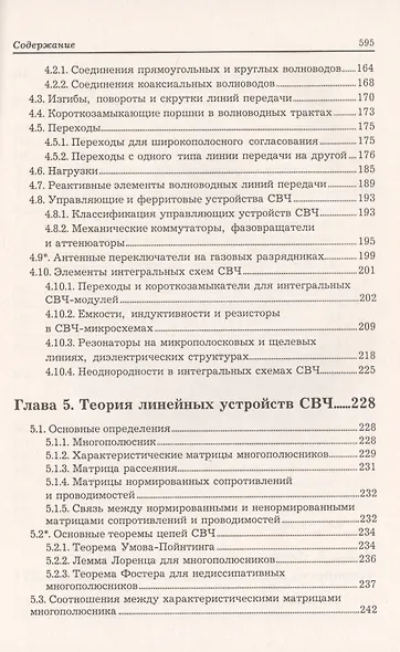 Устройства СВЧ и антенны. Часть первая. Проектирование, конструктивная реализация, примеры применения устройств СВЧ - фото 5