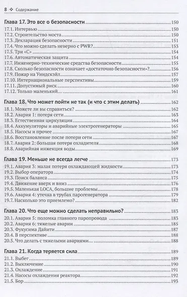 Как управлять ядерным реактором - фото 5
