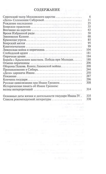 Иван IV Грозный. Царь - сирота - фото 2