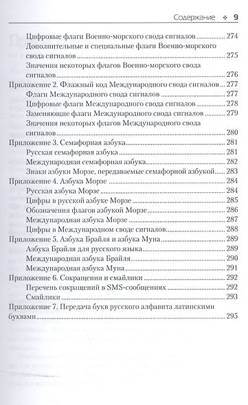 Основы классической криптологии. Секреты шифров и кодов - фото 7