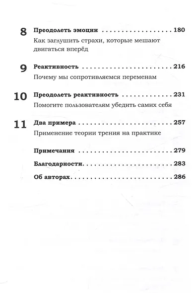 Фактор Ч, или Как не угробить хорошую идею - фото 5