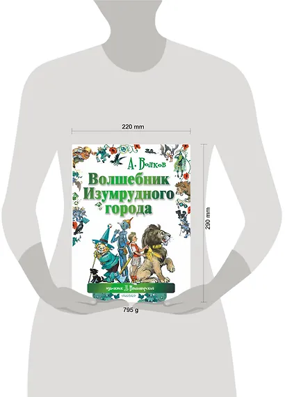 Волшебник Изумрудного города. Сказочная повесть - фото 9