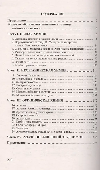 Сборник задач по химии для поступающих в ВУЗы - фото 2