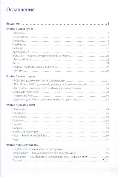 100 лучших программ для iPhone и iPad - фото 4