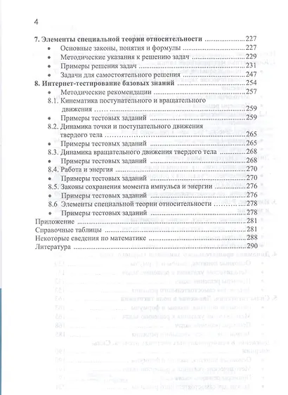 Практикум по решению задач общего курса физики. Механика. Учебное пособие - фото 3