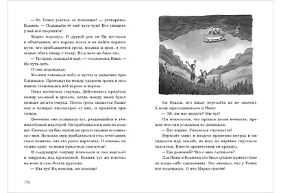 В поисках клада тамплиеров - фото 12