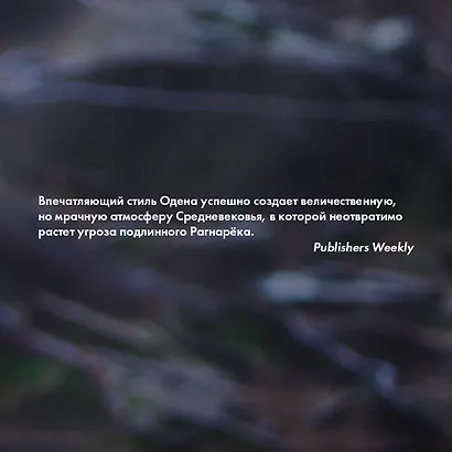 Сумерки богов - фото 4