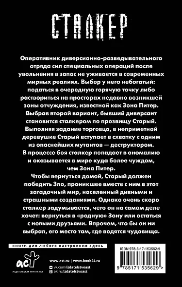 Зона Питер. Там, где водятся чудовища - фото 2