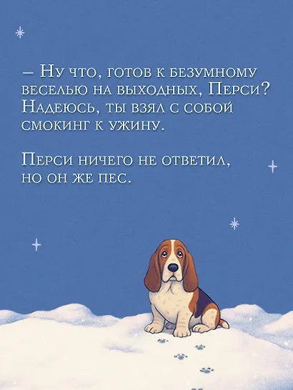 Снежная ловушка мистера Куина (#1) - фото 8