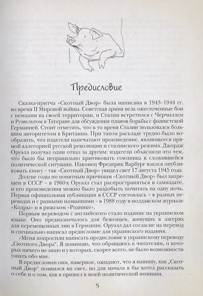 Скотный двор - фото 4