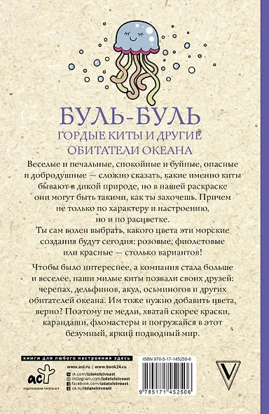 Буль-буль. Гордые киты и другие обитатели океана - фото 2