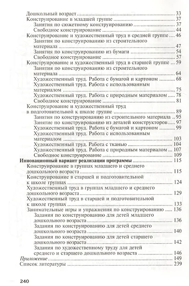 Конструирование и художественный труд в детском саду - фото 3